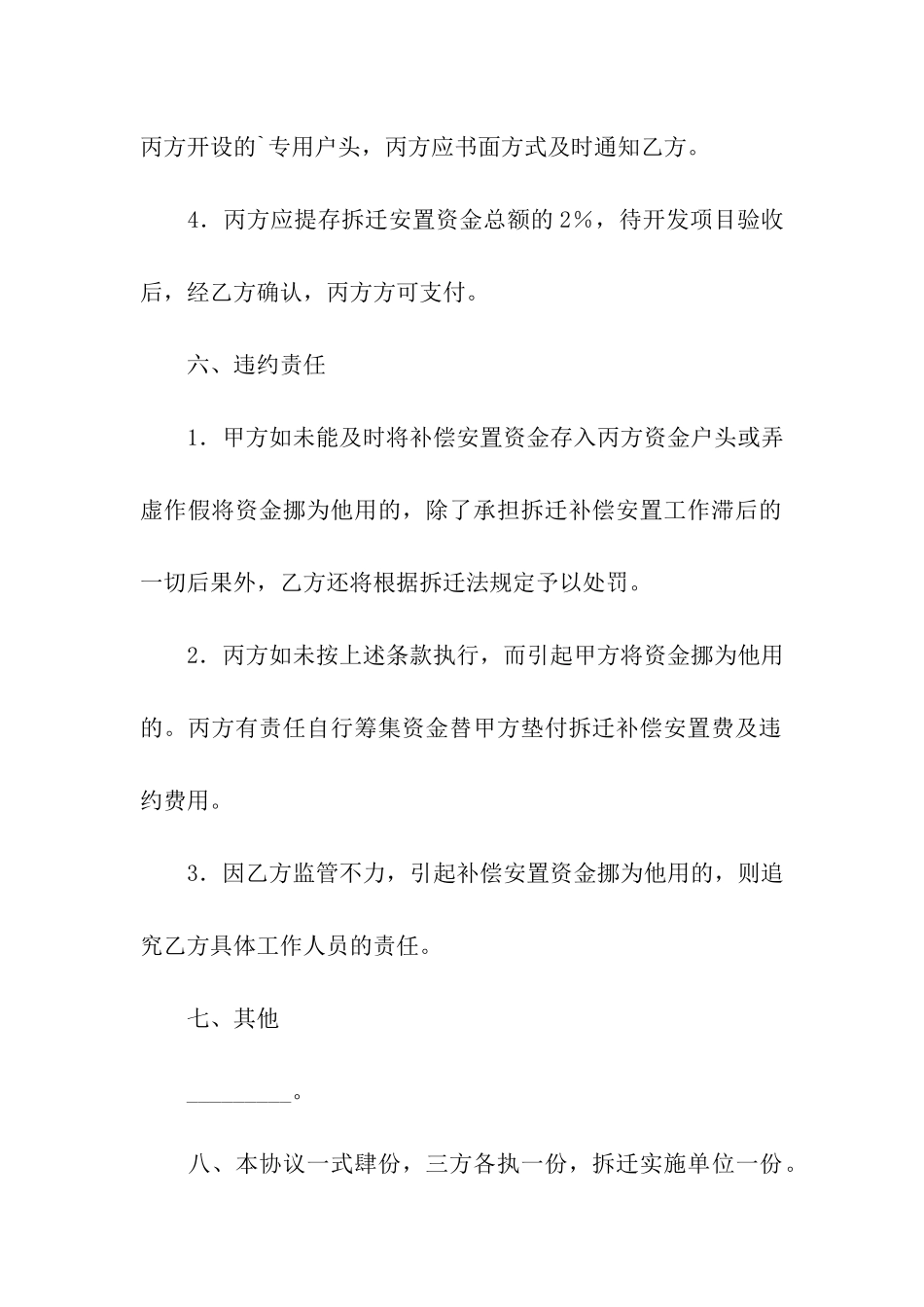 拆迁补偿安置资金监管协议书_第3页