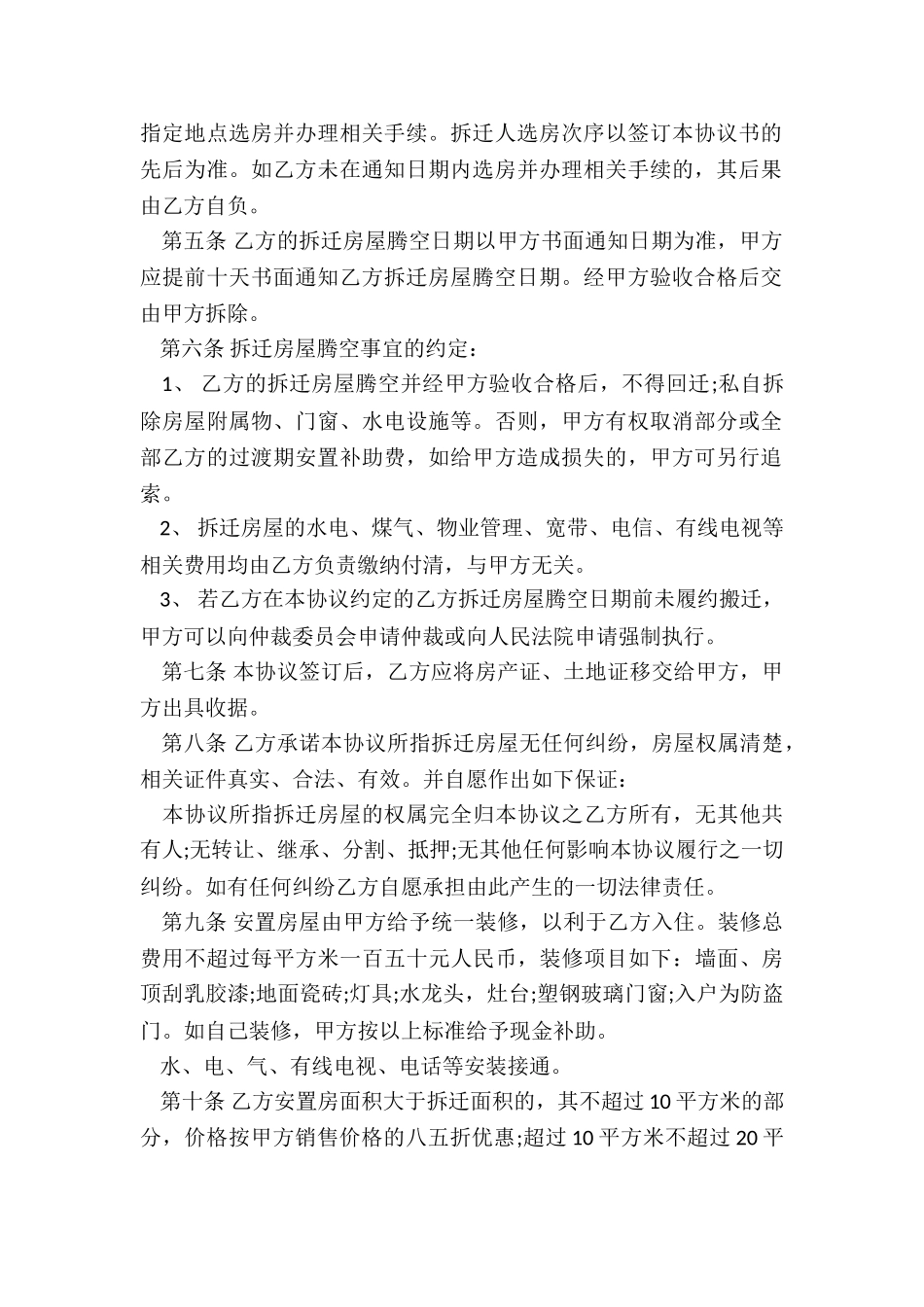 拆迁补偿协议书_第2页