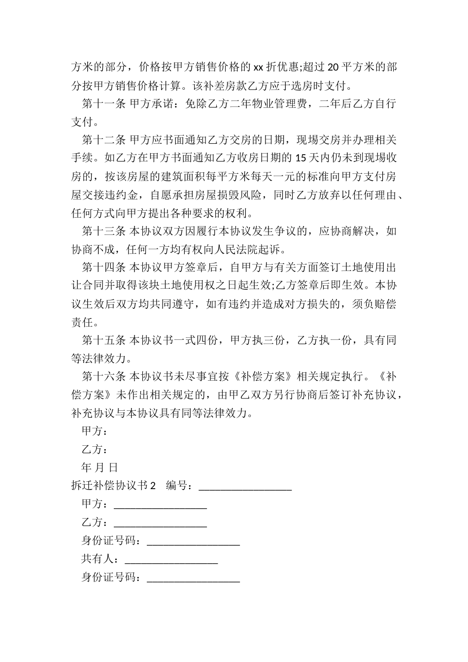 拆迁补偿协议书_第3页