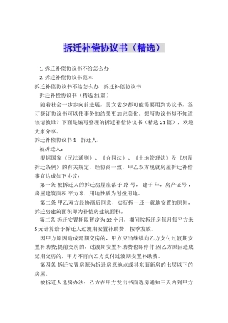 拆迁补偿协议书