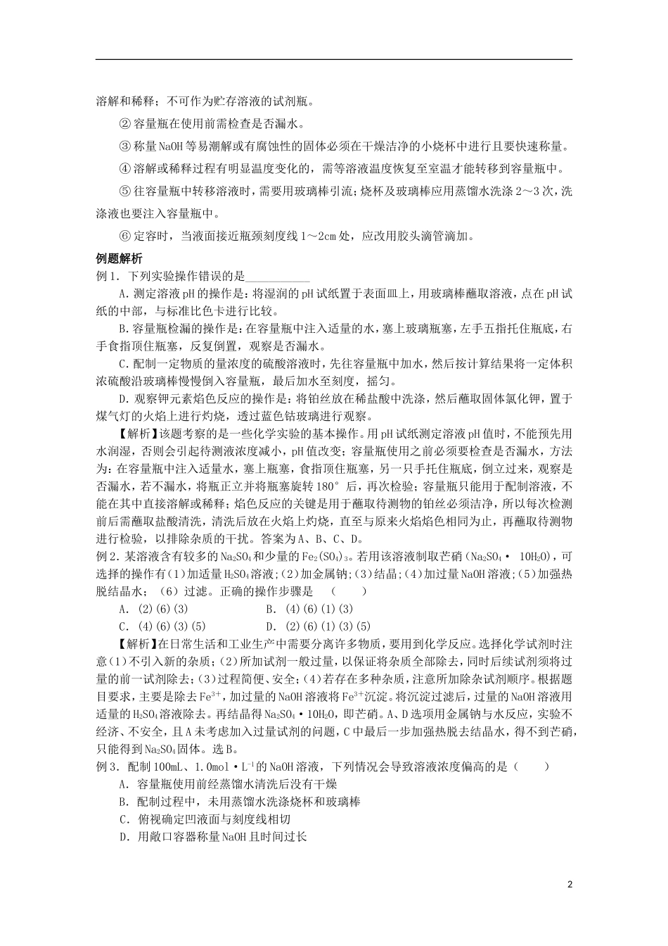 2013-2014学年高中化学 1.2 研究物质的实验方法教学案 苏教版必修1_第2页