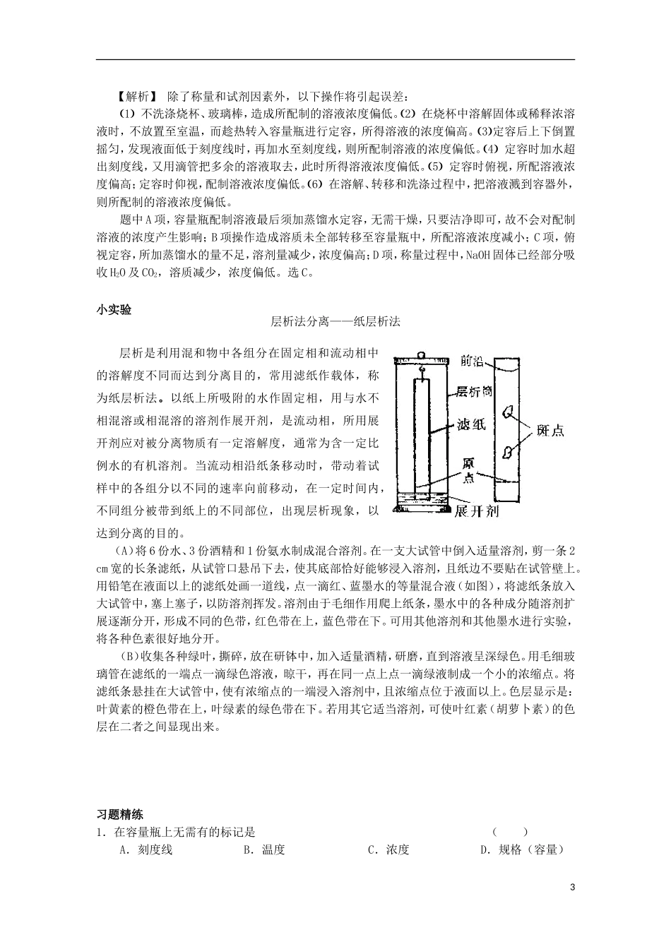 2013-2014学年高中化学 1.2 研究物质的实验方法教学案 苏教版必修1_第3页