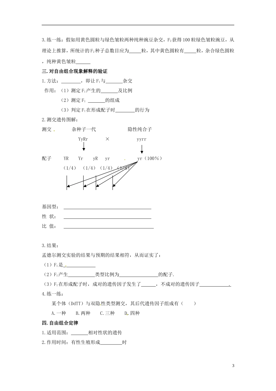 2013-2014学年高中生物 1.2 孟德尔豌豆杂交实验（二）学案2 新人教版必修2_第3页