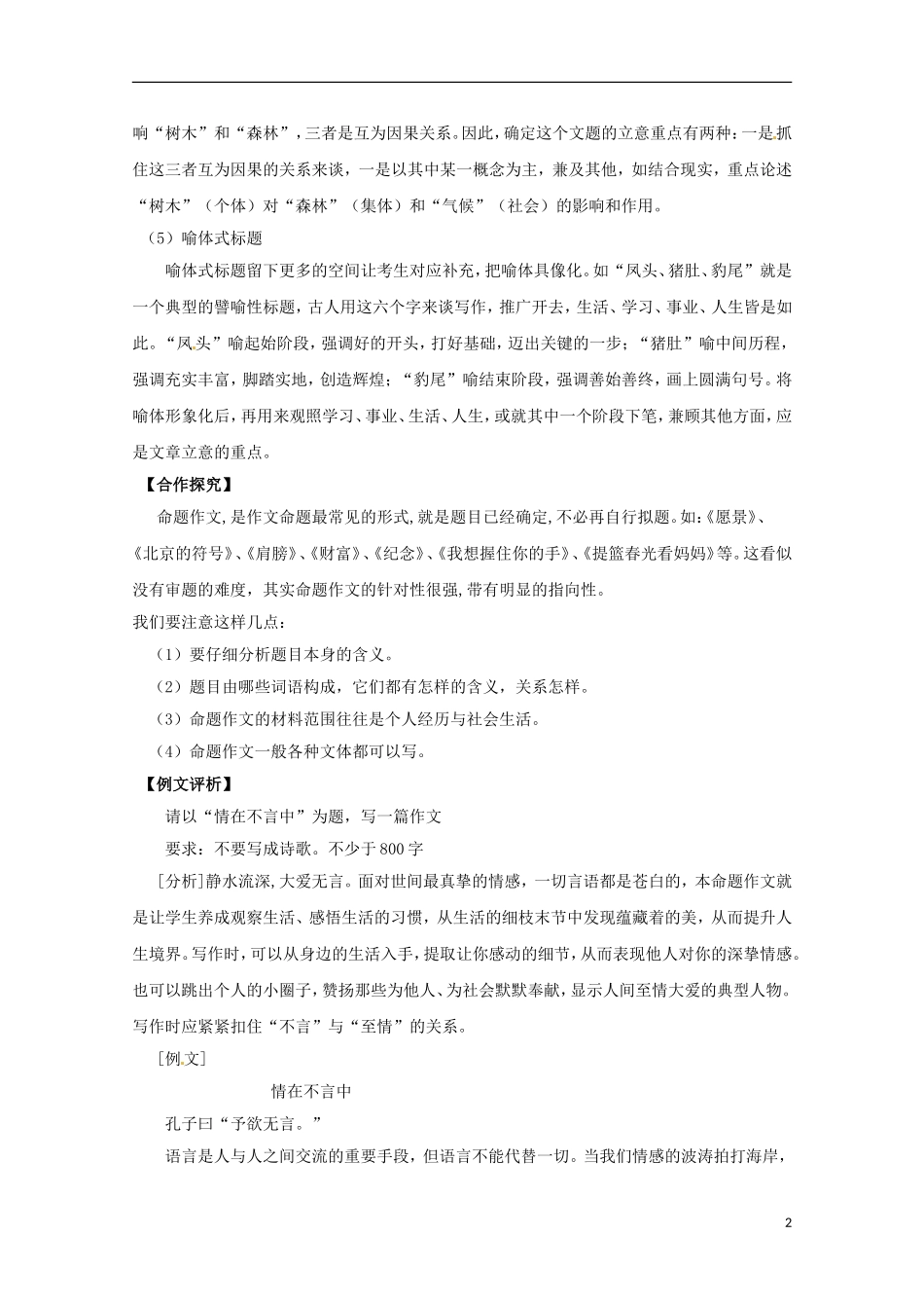 2013届高三语文专题复习 高考命题作文审题立意攻略（二）学案 新人教版_第2页