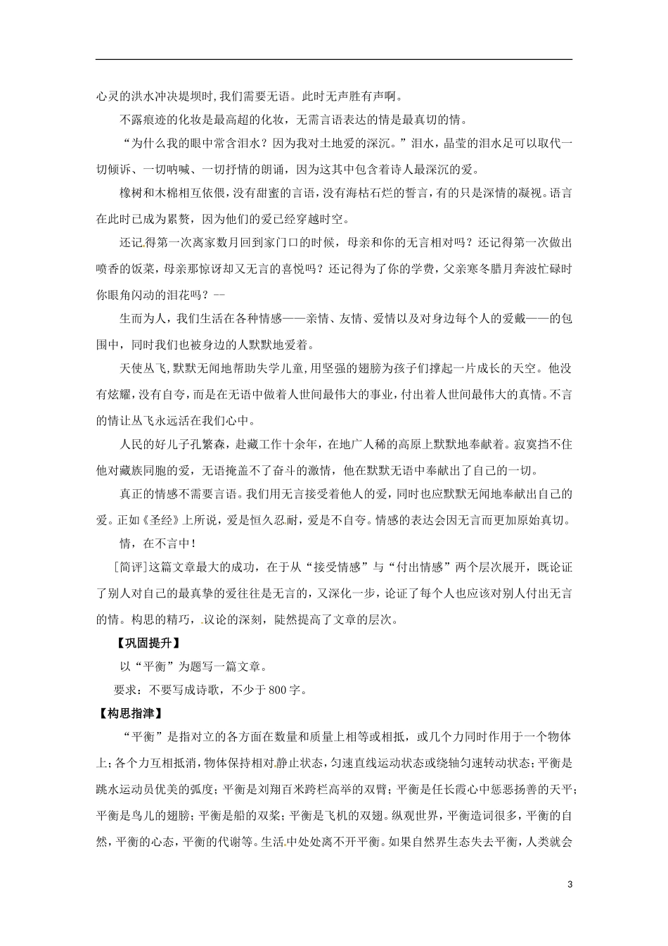 2013届高三语文专题复习 高考命题作文审题立意攻略（二）学案 新人教版_第3页
