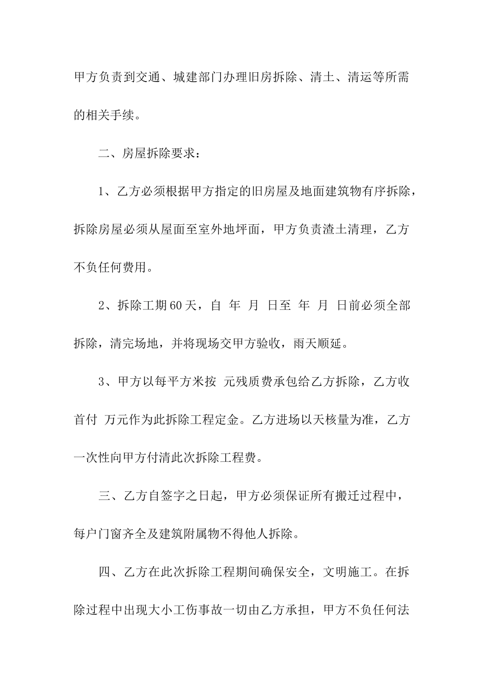 拆除工程承包合同_第2页