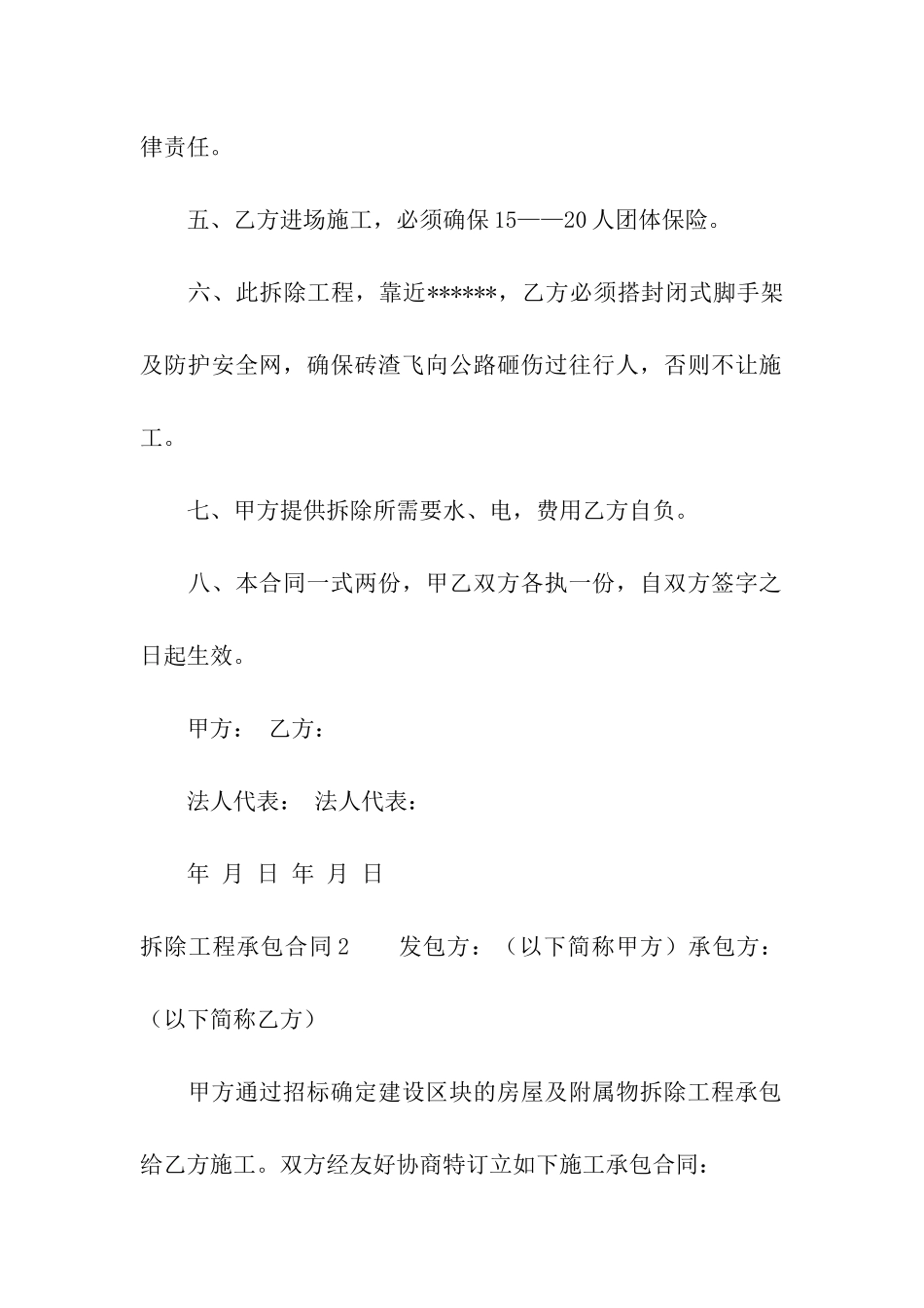 拆除工程承包合同_第3页