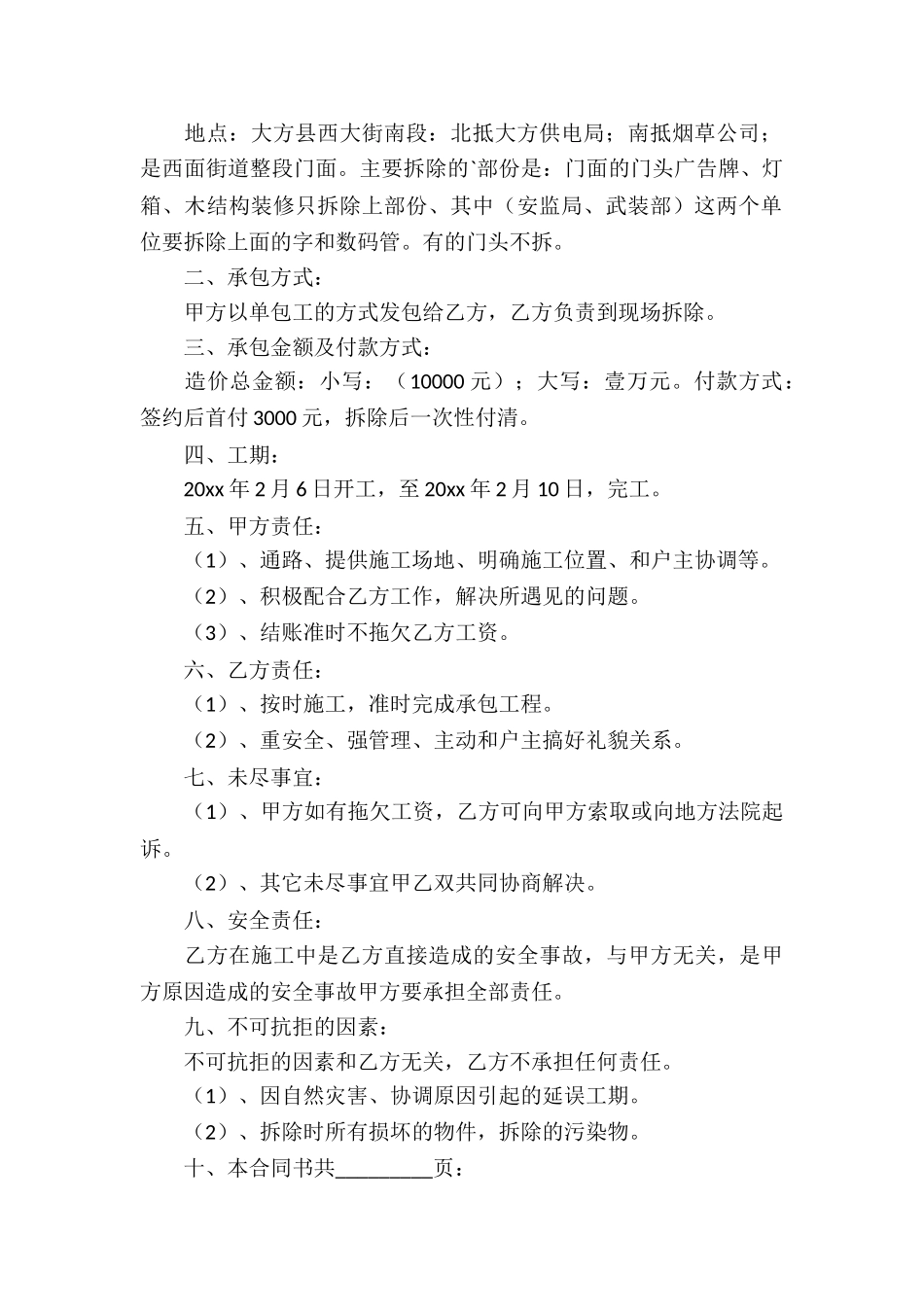 拆除工程合同范本_第2页