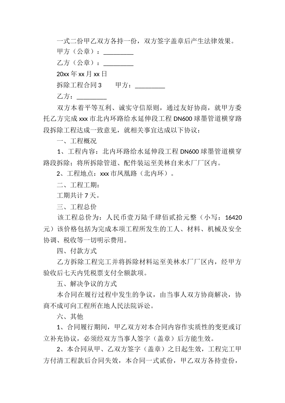 拆除工程合同范本_第3页