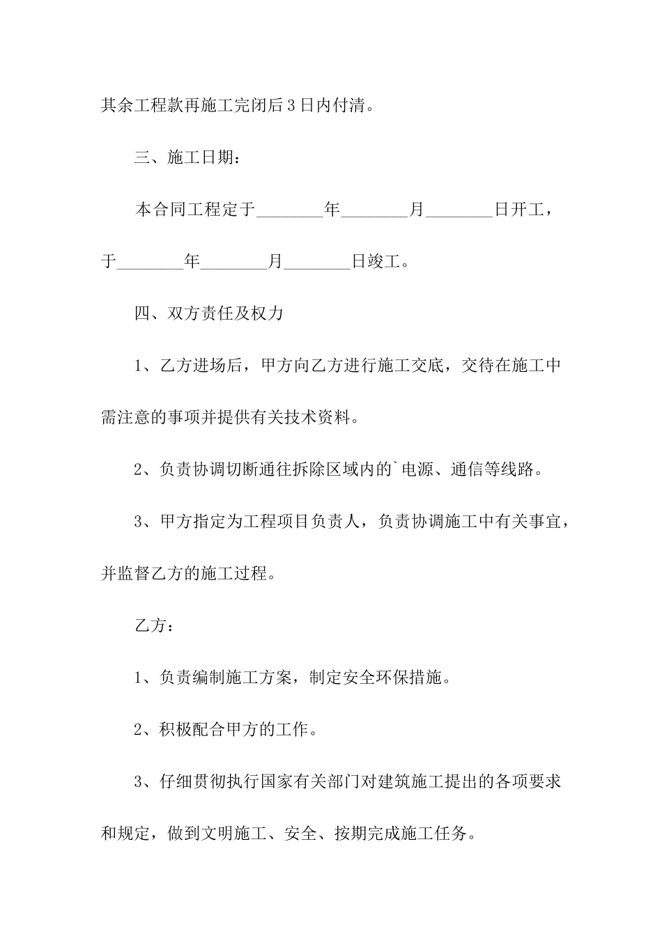 拆除工程合同书范本_第2页