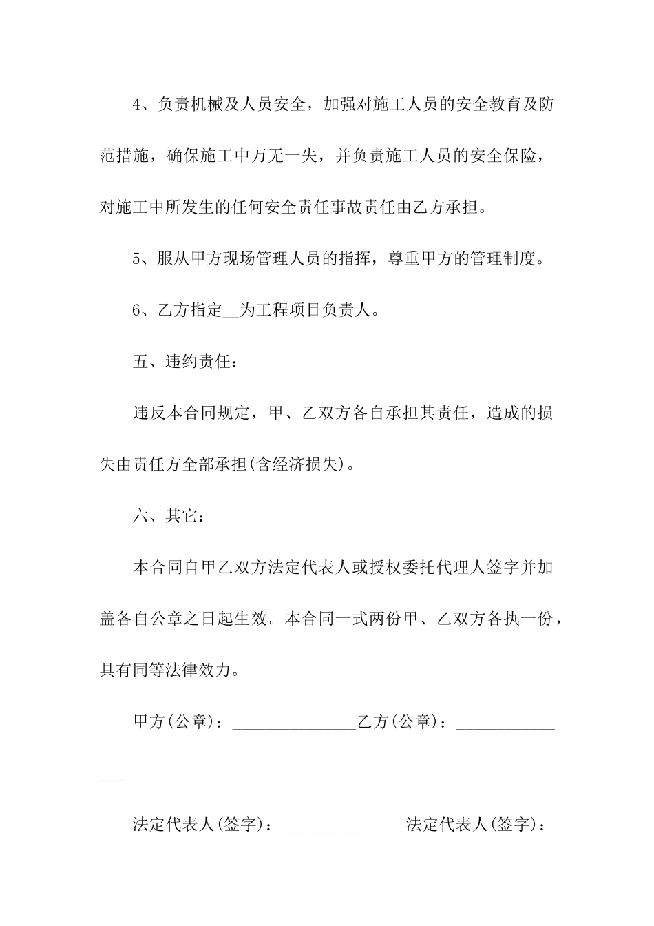 拆除工程合同书范本_第3页