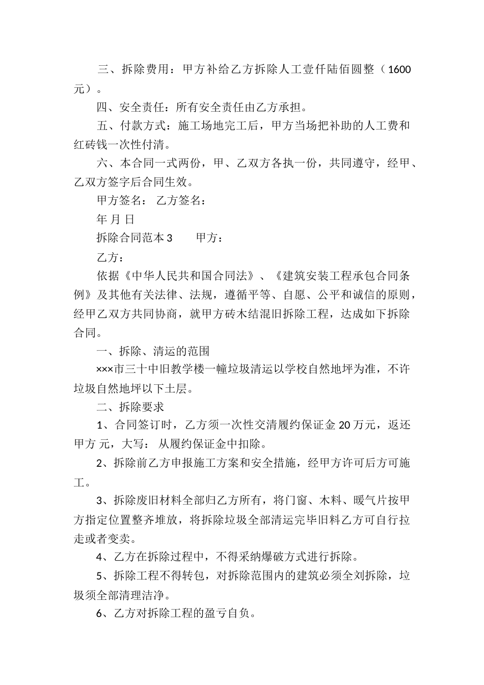 拆除合同范本_第3页