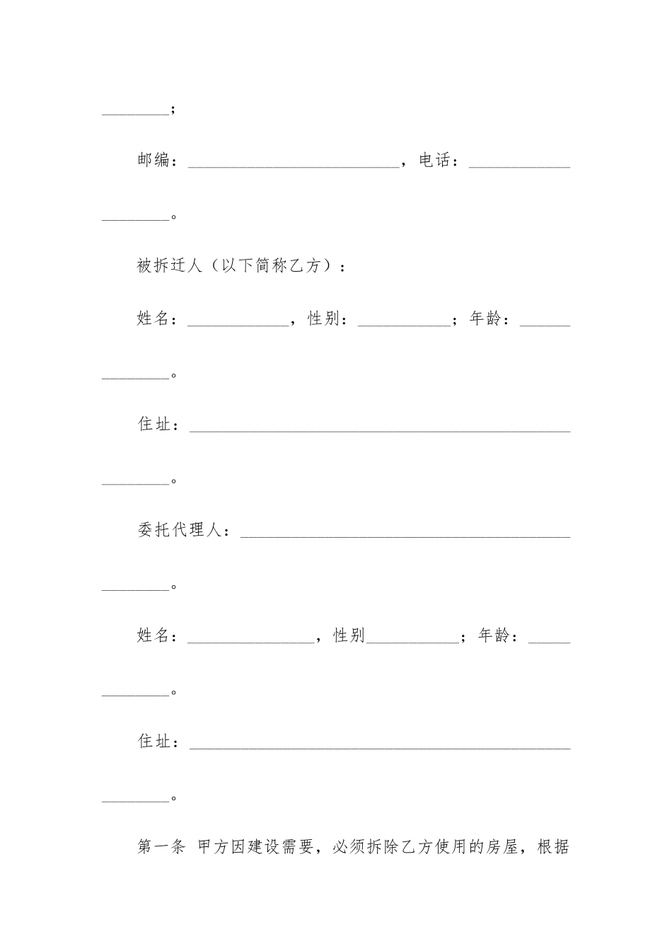 拆迁补偿合同范本2篇_第2页