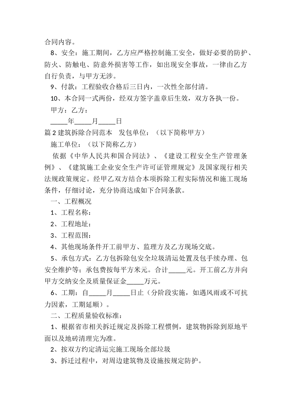 拆除建筑合同_第2页