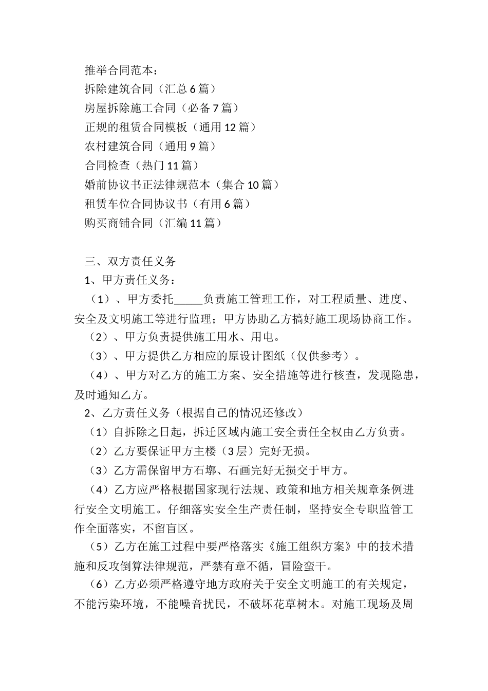 拆除建筑合同_第3页