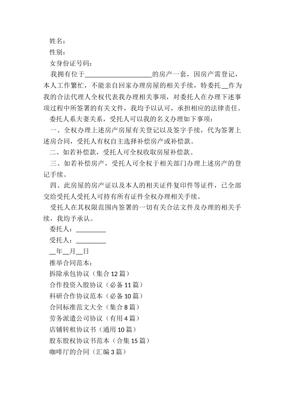 拆除承包协议_第2页