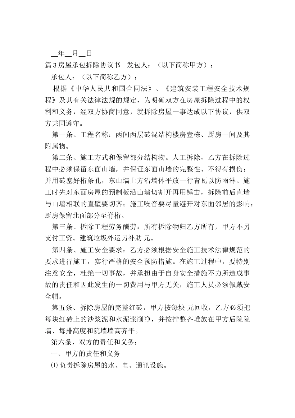 拆除承包协议_第3页