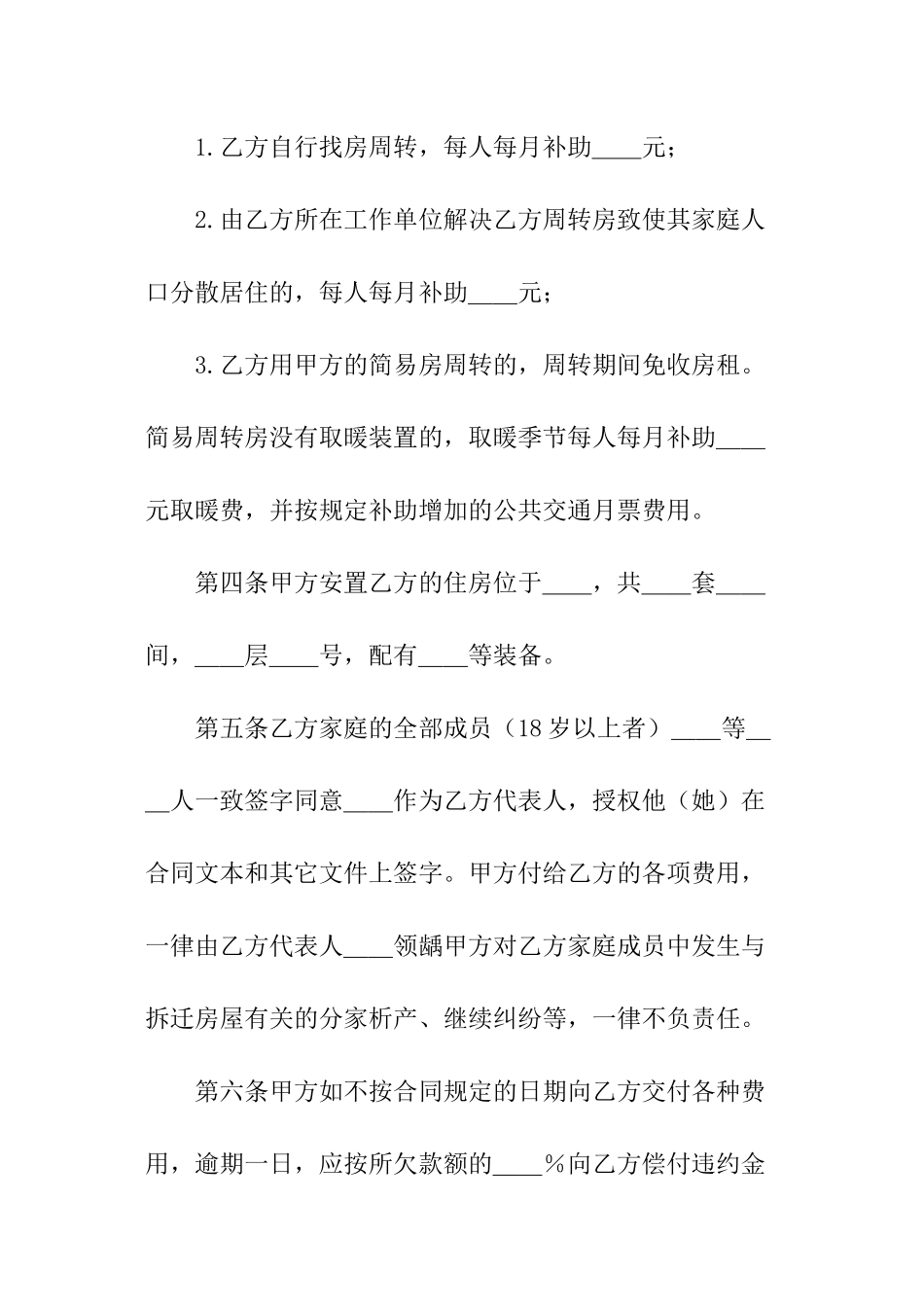 拆除类工程合同范本_第3页