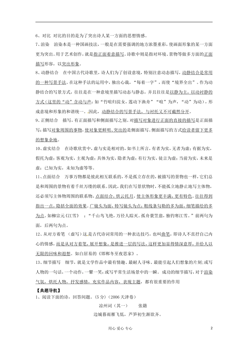2013届高三语文专题复习 古诗词鉴赏之表现手法（二）学案 新人教版_第2页
