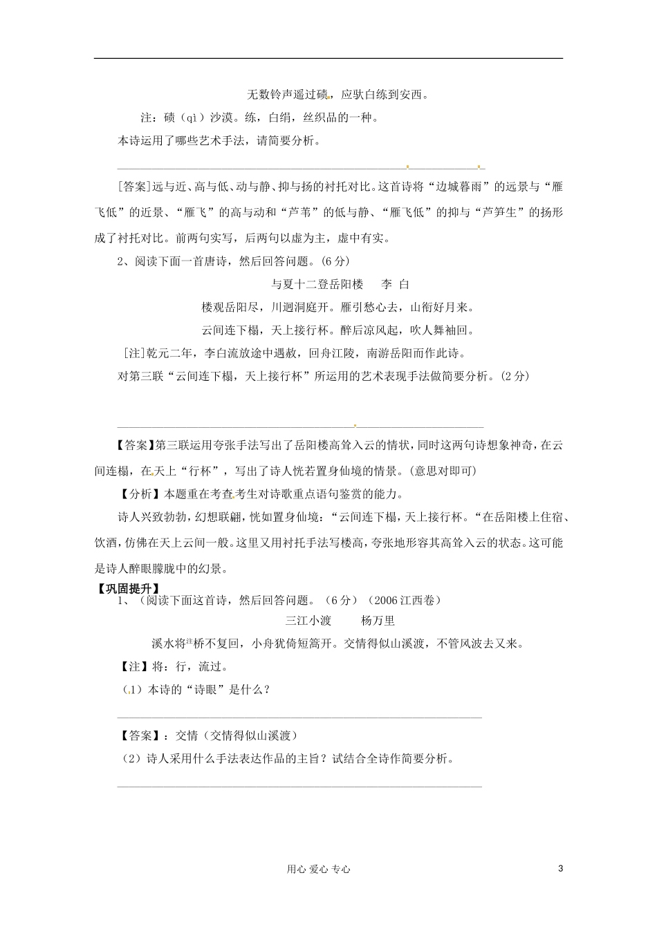 2013届高三语文专题复习 古诗词鉴赏之表现手法（二）学案 新人教版_第3页