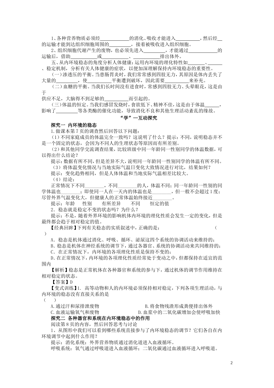 2013-2014学年高中生物 1.2 内环境稳态的重要性导学案 新人教版必修3_第2页