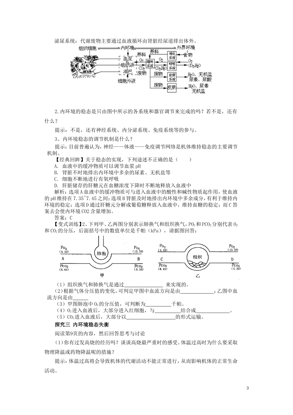 2013-2014学年高中生物 1.2 内环境稳态的重要性导学案 新人教版必修3_第3页