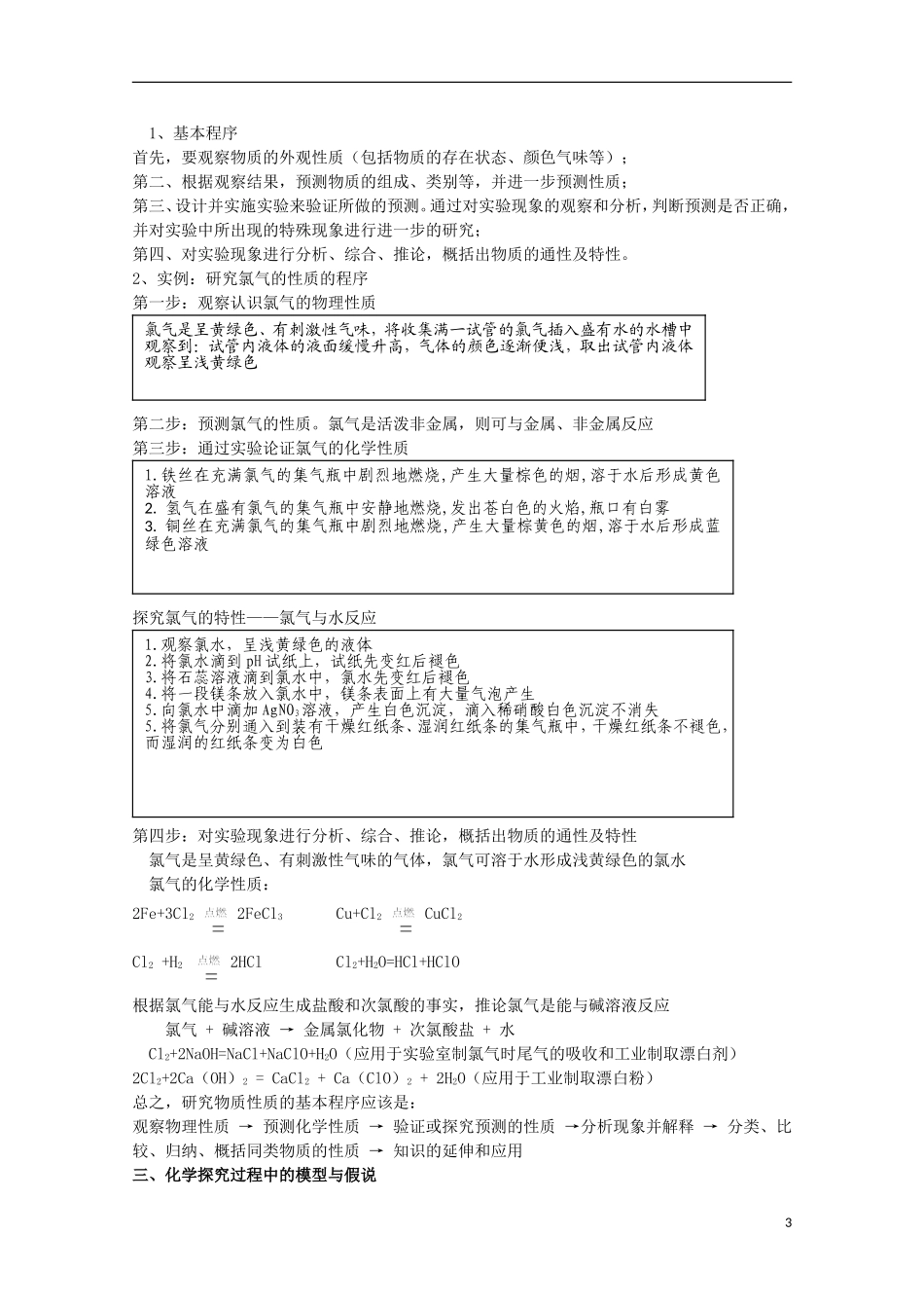 2013-2014学年高中化学 1.2 研究物质性质的方法和程序 教学案 鲁科版必修1_第3页