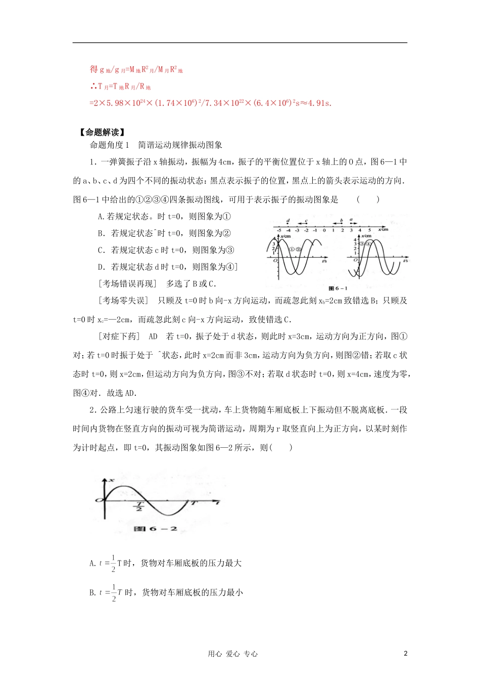 2012高考物理二轮复习精品资料Ⅰ 专题17 机械振动和机械波教学案（学生版）_第2页