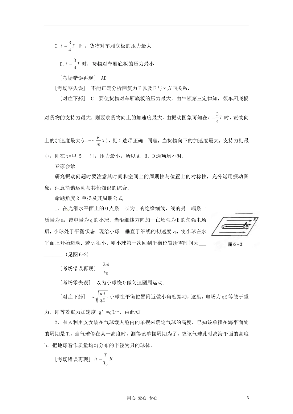 2012高考物理二轮复习精品资料Ⅰ 专题17 机械振动和机械波教学案（学生版）_第3页