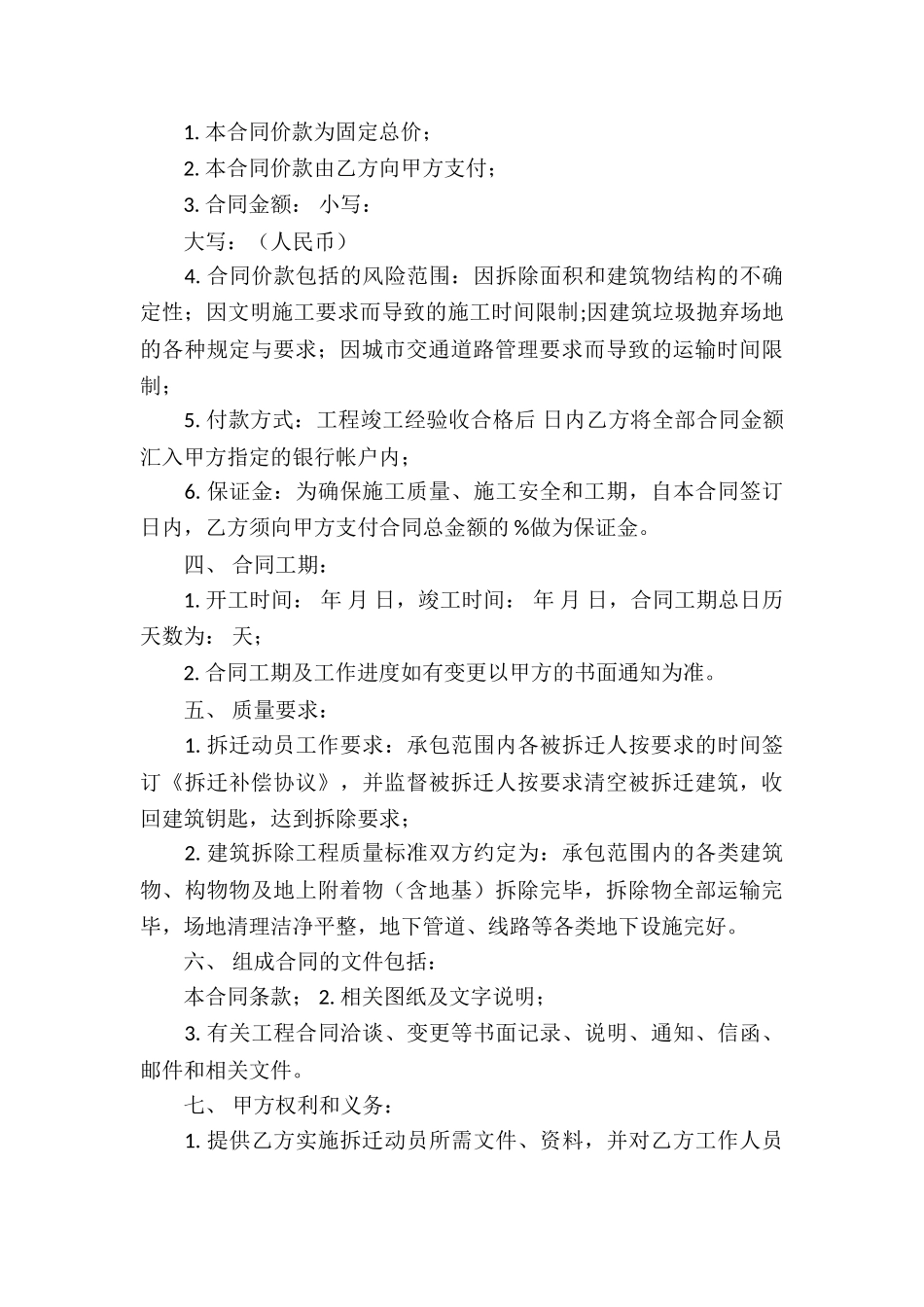 拆除房屋的协议书集锦九篇_第3页