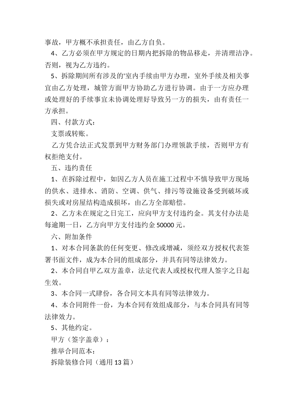 拆除装修合同_第2页