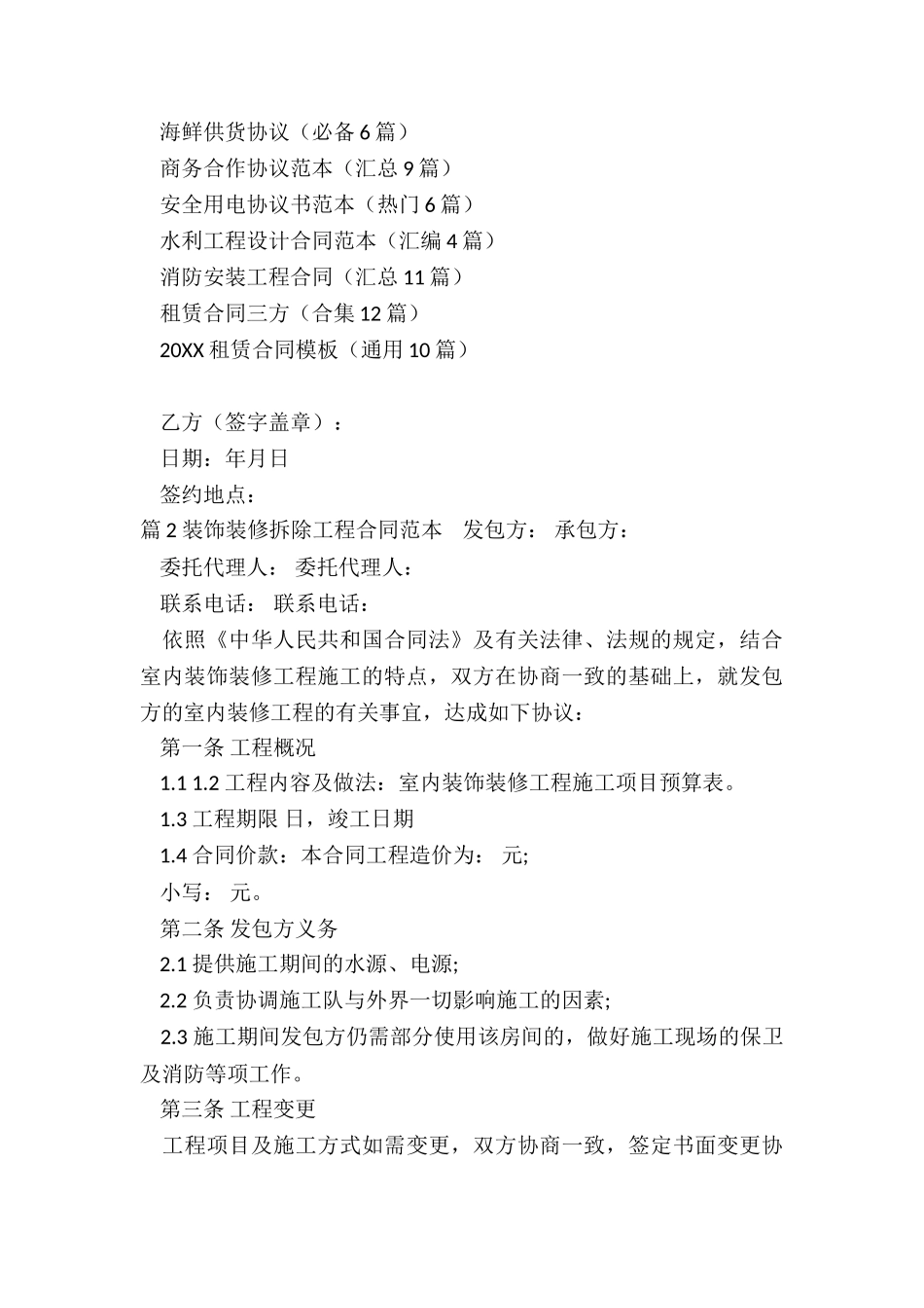 拆除装修合同_第3页