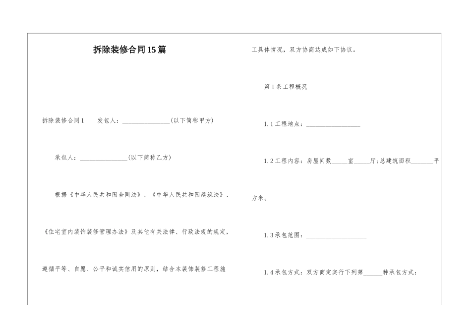 拆除装修合同15篇_第1页