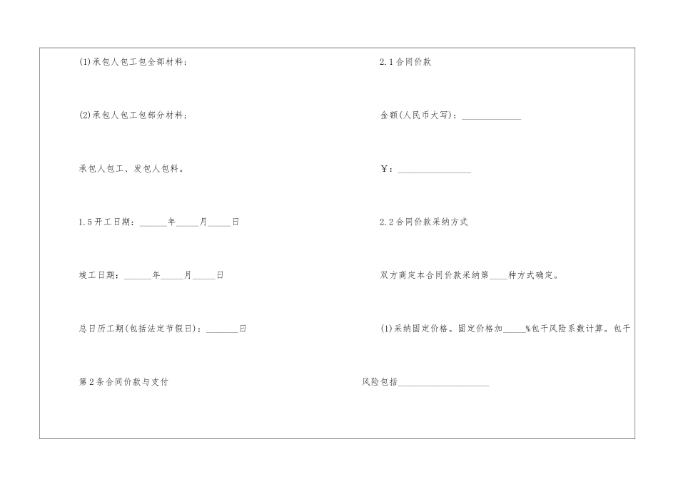 拆除装修合同15篇_第2页