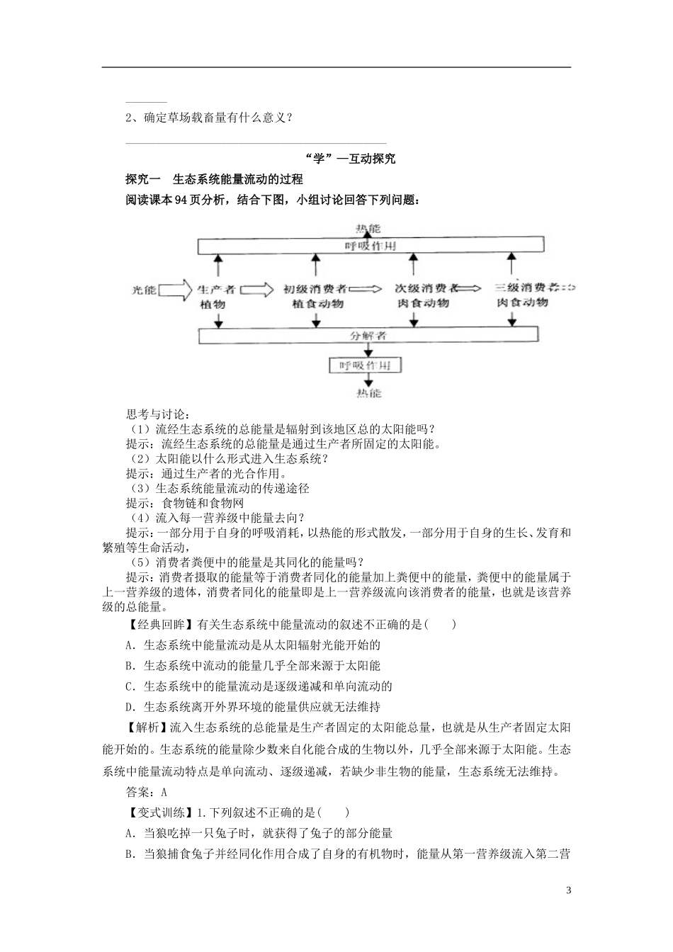 2013-2014学年高中生物 5.2 生态系统的能量流动导学案 新人教版必修3_第3页