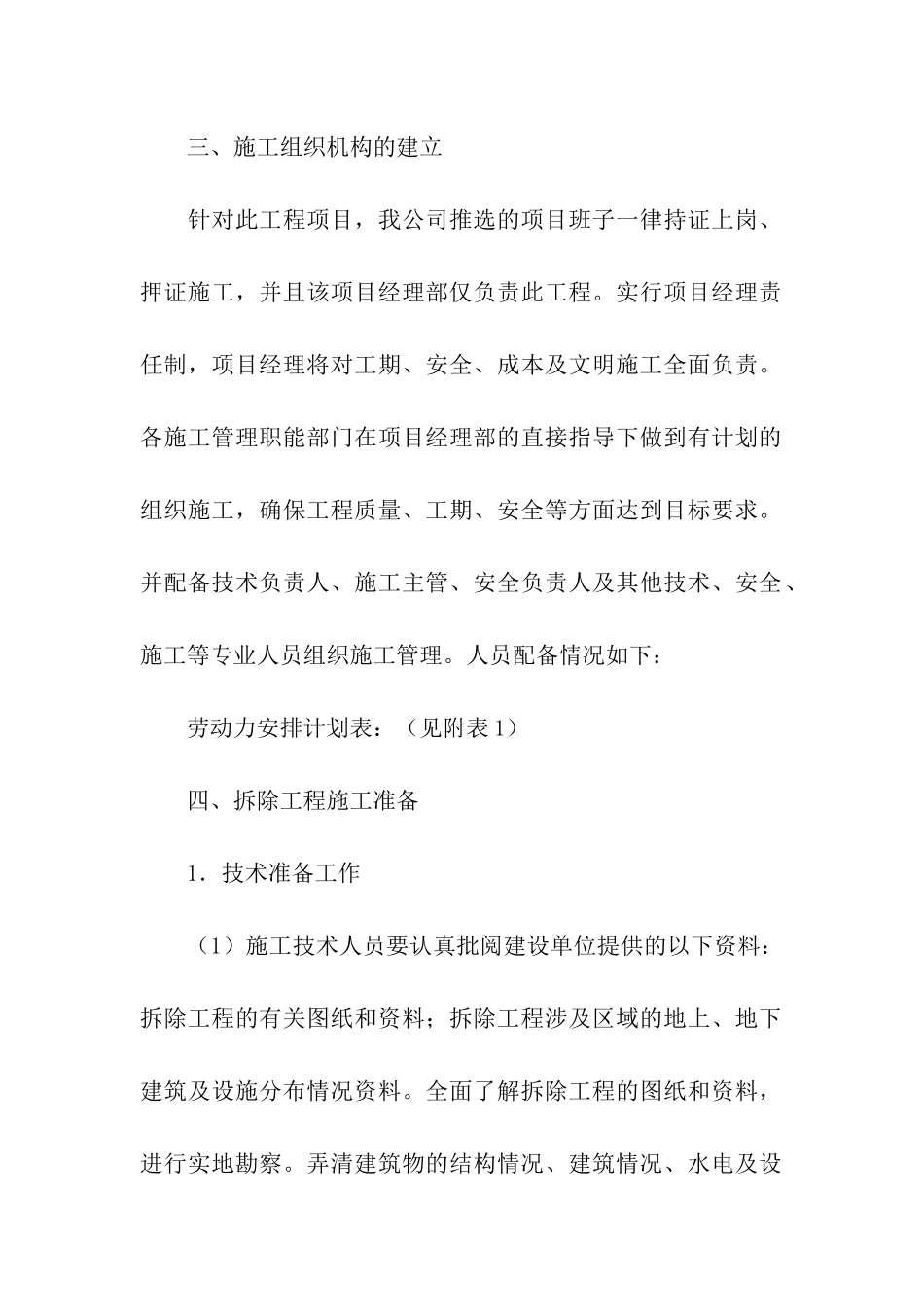 拆除方案四篇_第2页