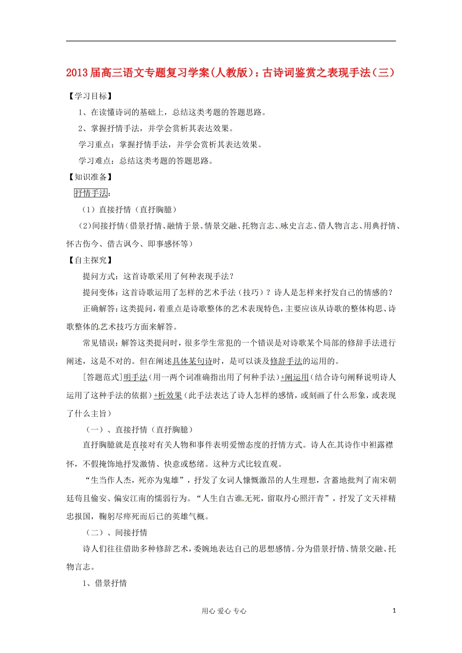 2013届高三语文专题复习 古诗词鉴赏之表现手法（三）学案 新人教版_第1页