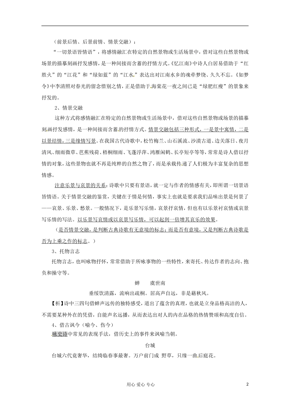 2013届高三语文专题复习 古诗词鉴赏之表现手法（三）学案 新人教版_第2页