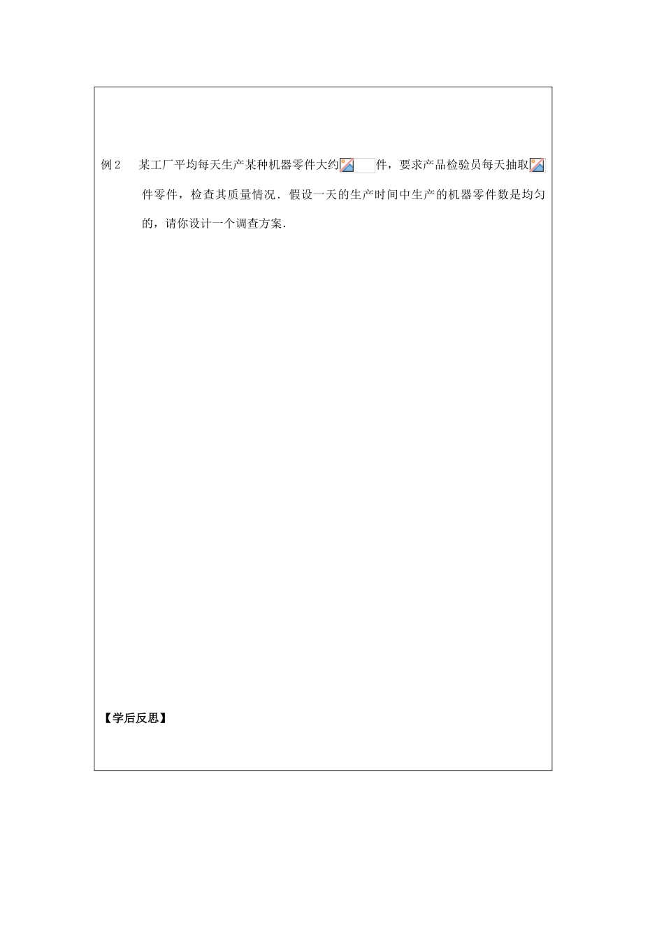 2013-2014学年高中数学  2.1.2系统抽样导学案导学案 苏教版必修3_第2页