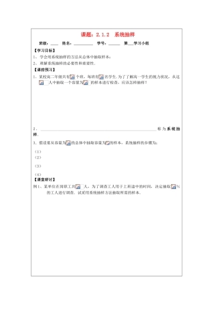 2013-2014学年高中数学  2.1.2系统抽样导学案导学案 苏教版必修3