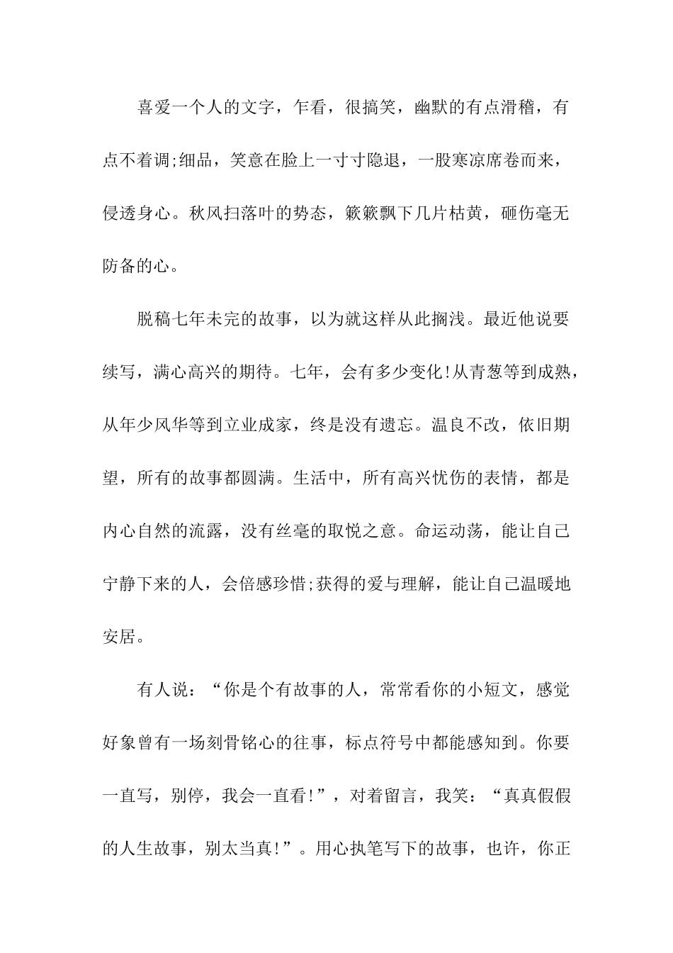 拈朵笑意的花看一段过往风光_第2页