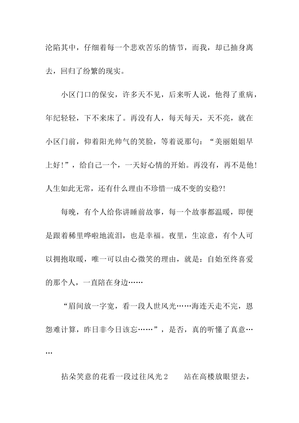 拈朵笑意的花看一段过往风光_第3页