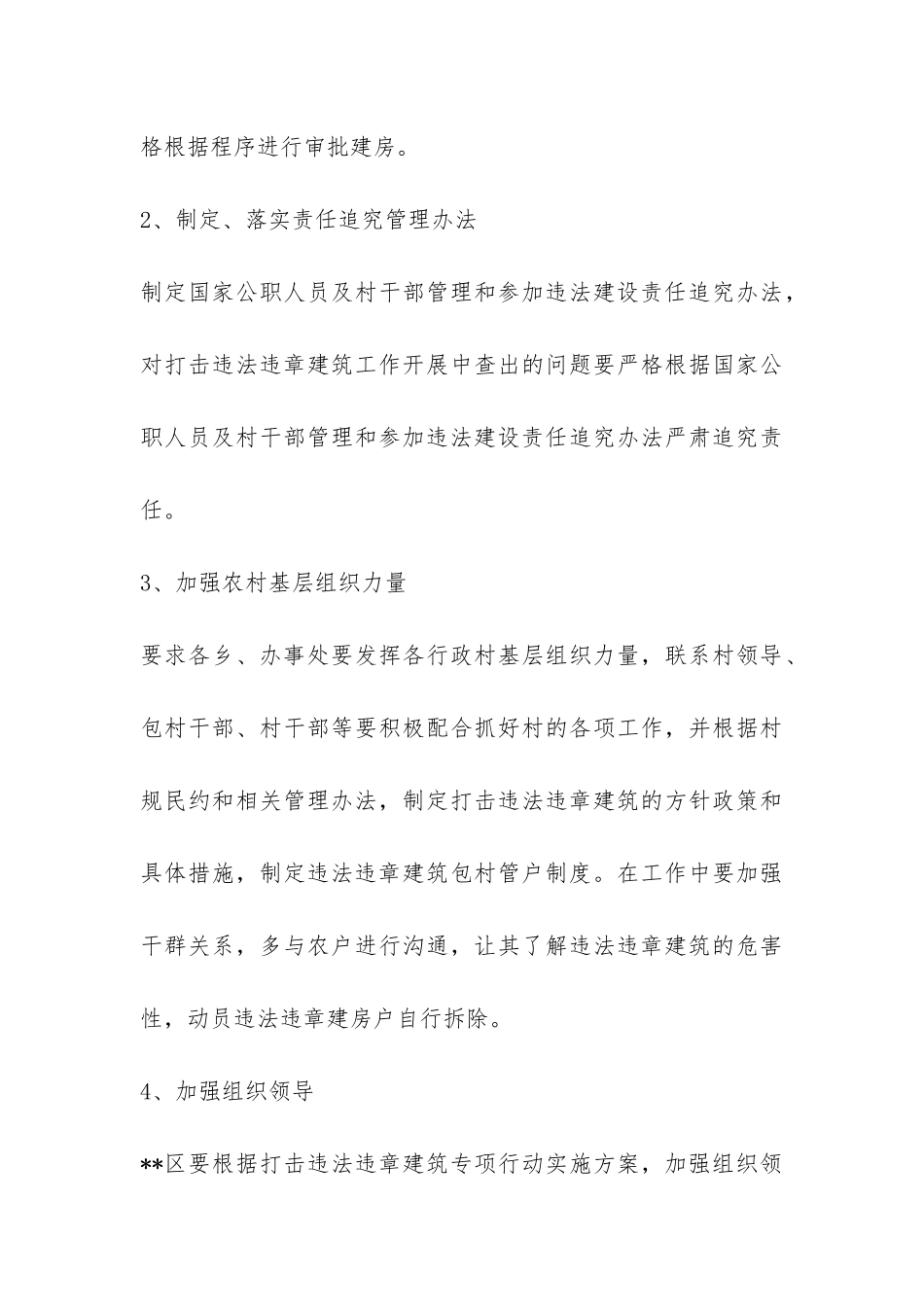 拆除违章建筑工作报告两篇-_第3页