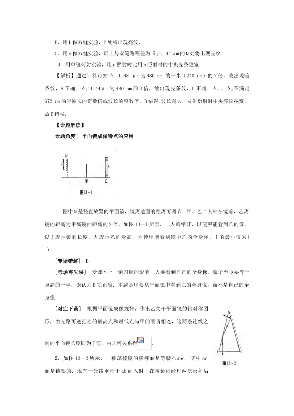 2012高考物理二轮复习精品资料Ⅰ 专题18 光学教学案（教师版）_第2页