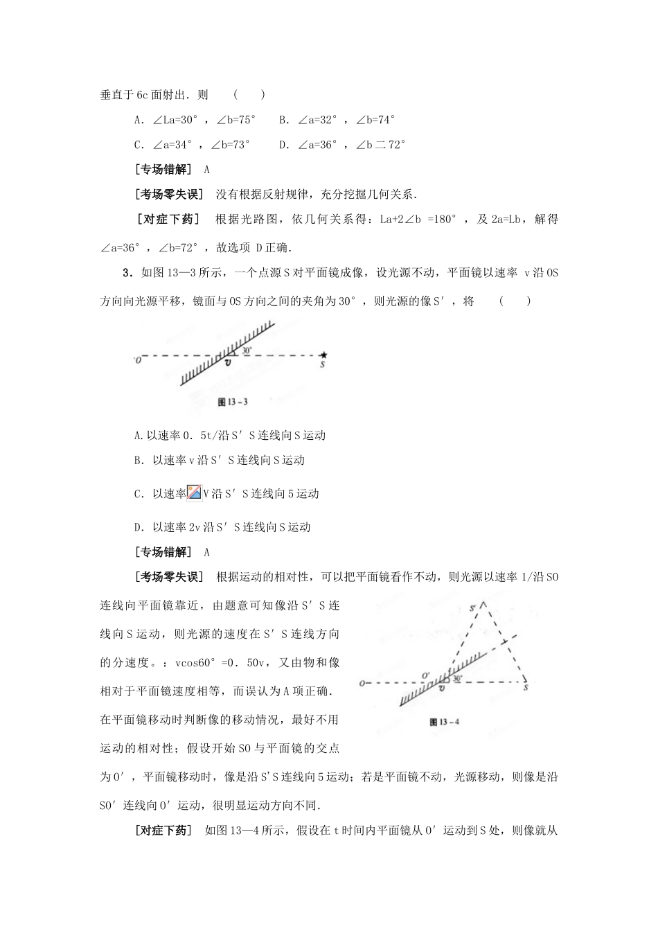 2012高考物理二轮复习精品资料Ⅰ 专题18 光学教学案（教师版）_第3页