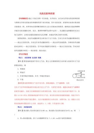 2012高考物理二轮复习精品资料Ⅰ 专题18 光学教学案（教师版）