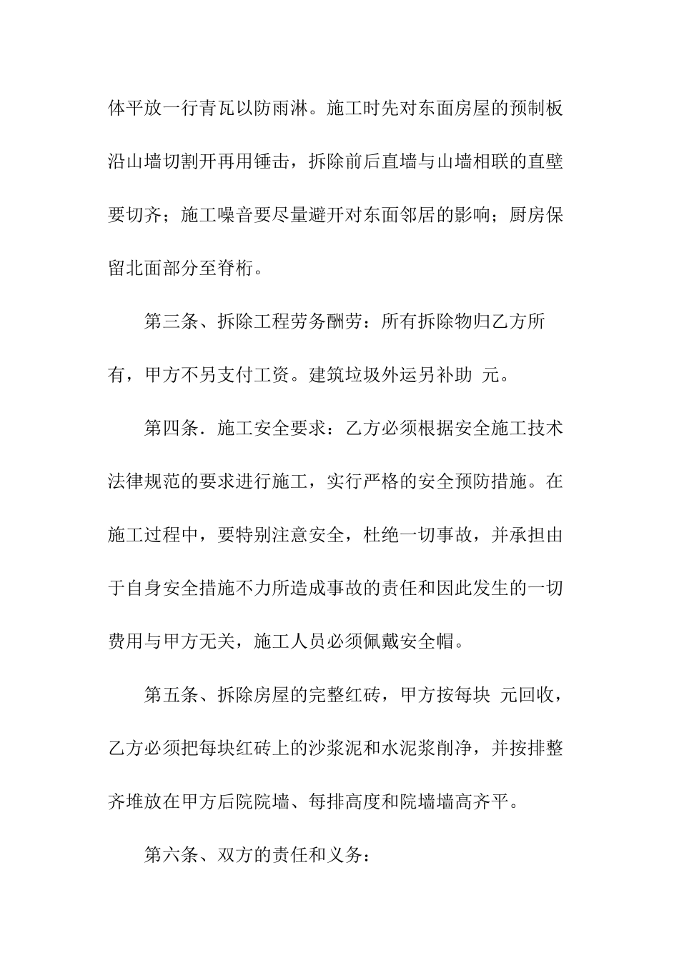 拆除施工安全协议书范本_第2页