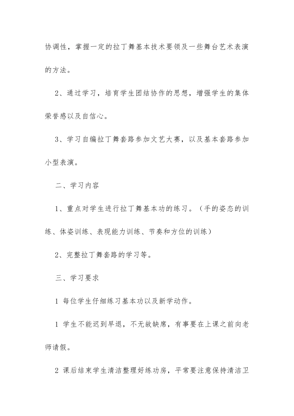 拉丁舞教学计划-_第2页