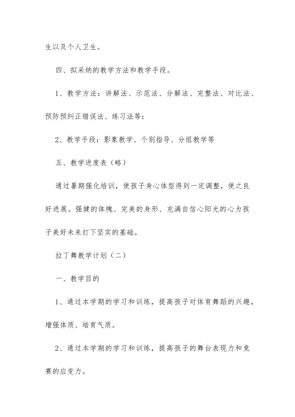 拉丁舞教学计划-_第3页