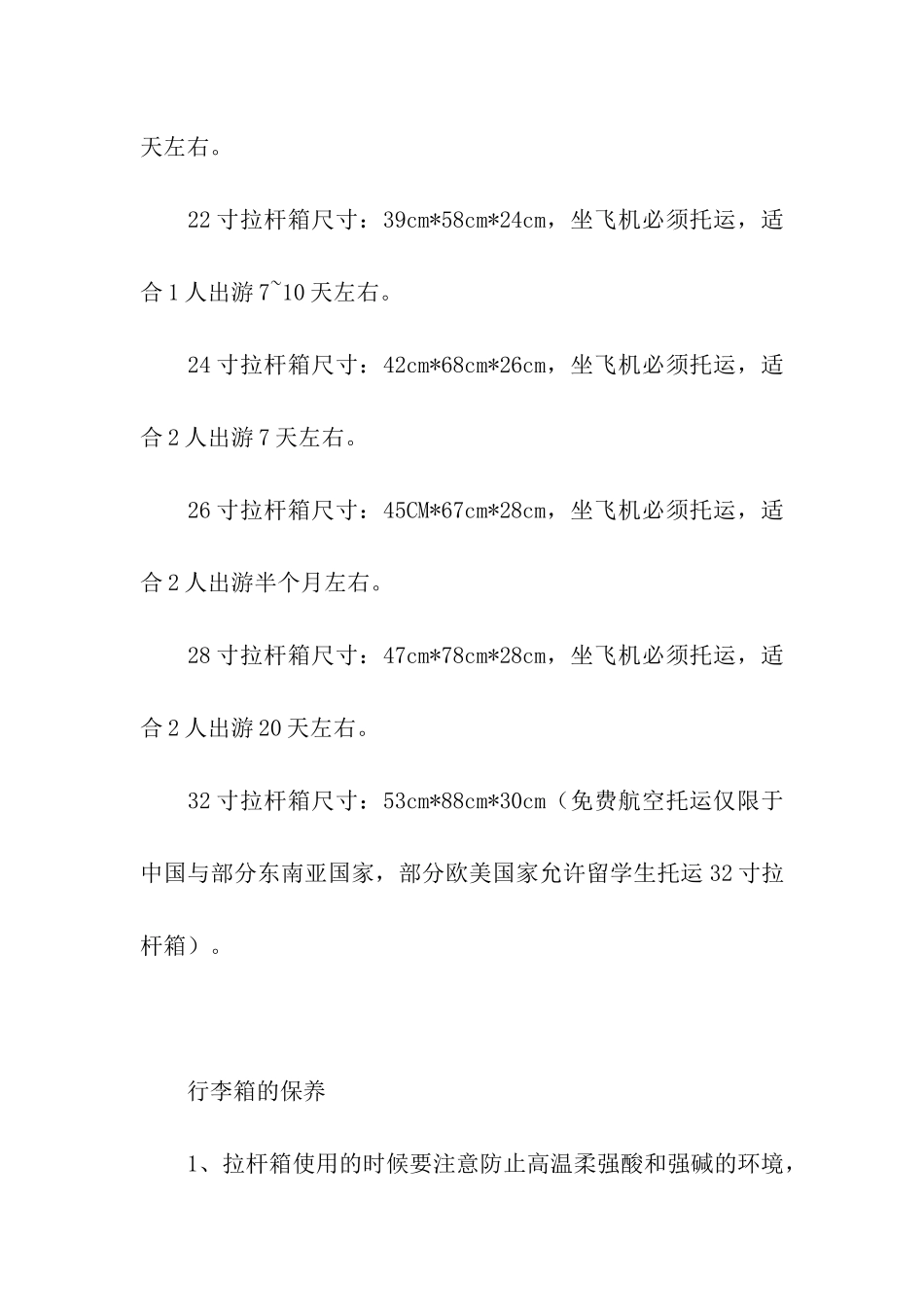 拉杆箱尺寸多大合适_第3页